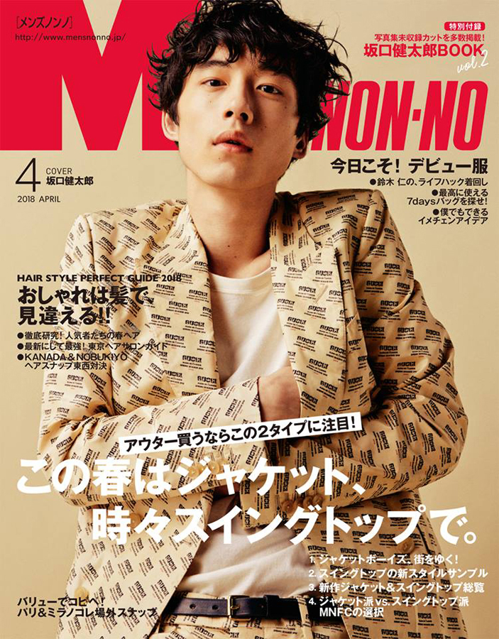坂口健太郎 MEN'S_NON-NO | Yoshiaki Komatsu | ARTISTS | nomadica Ltd.